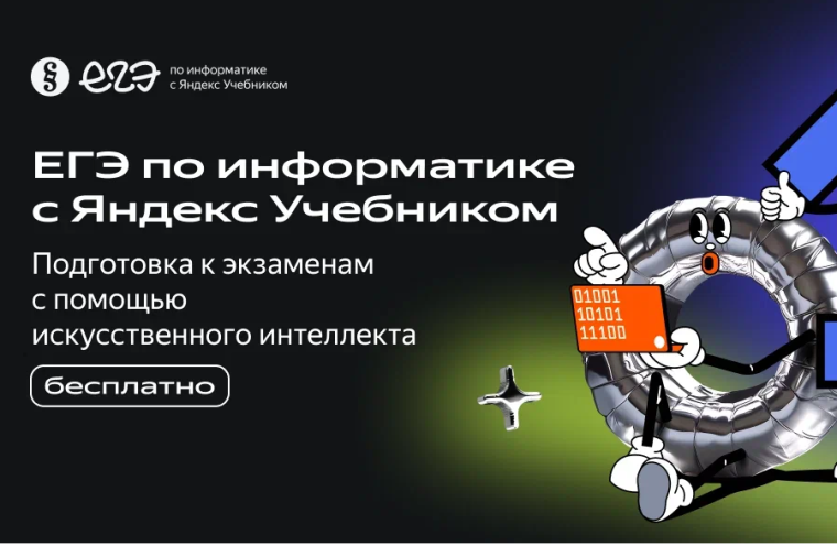 КЕГЭ с ИИ-помощником.