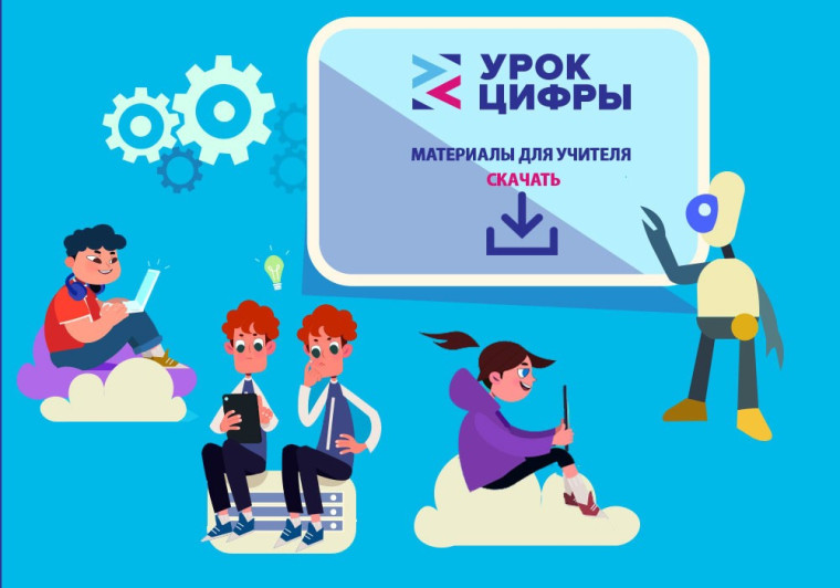 Урок цифры.Видеотехнологии.